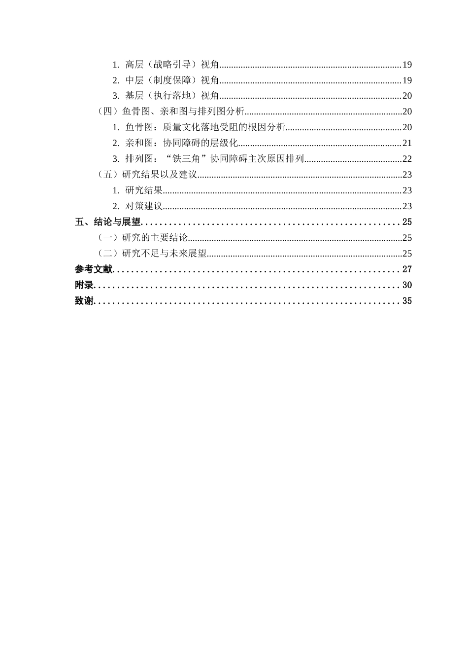 26年CH质量管理工程 “铁三角”协同模式驱动制造业质量文化建设的路径研究——以东方菱锐公司为例(22706字).docx_第8页