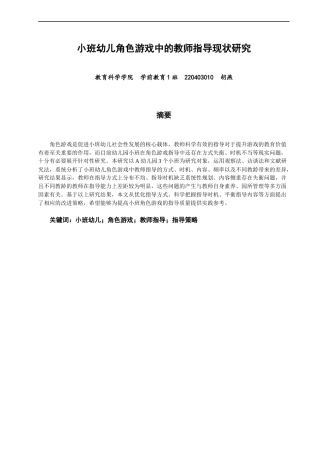 26年CH学前教育 关键词：小班幼儿；角色游戏；教师指导；指导策略(17047字).docx