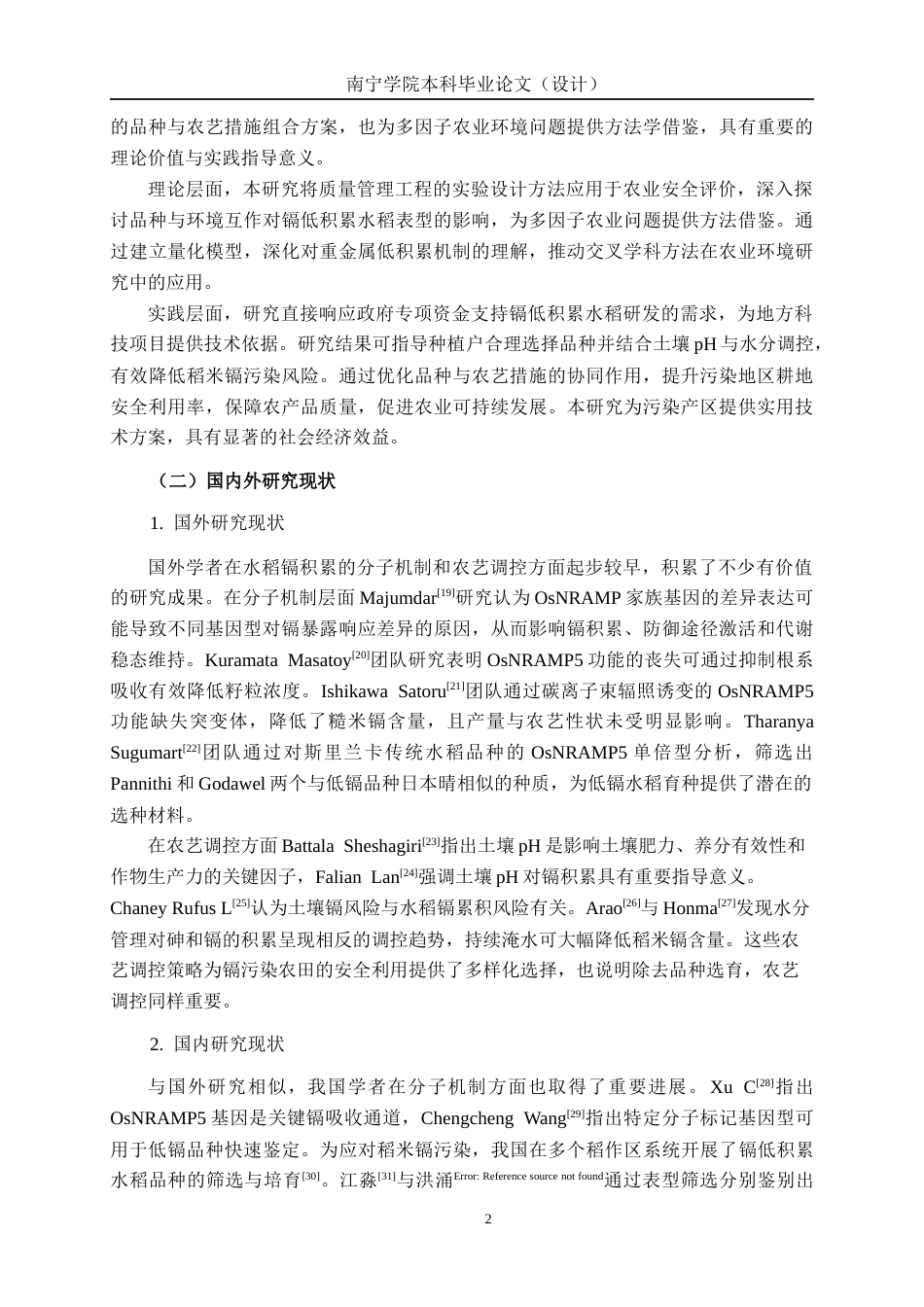 26年CH质量管理工程 基于DOE的镉低积累水稻种植研究与效果评价(20057字).docx_第10页