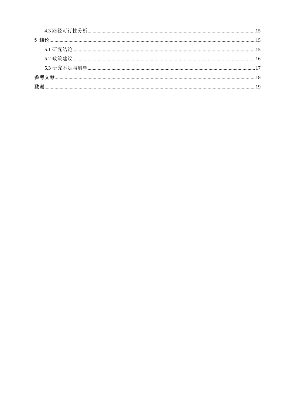 26年CH人文地理与城乡规划 新疆昭苏天马节品牌效应驱动“马产业”文旅融合的规划路径研究(18521字).docx_第5页