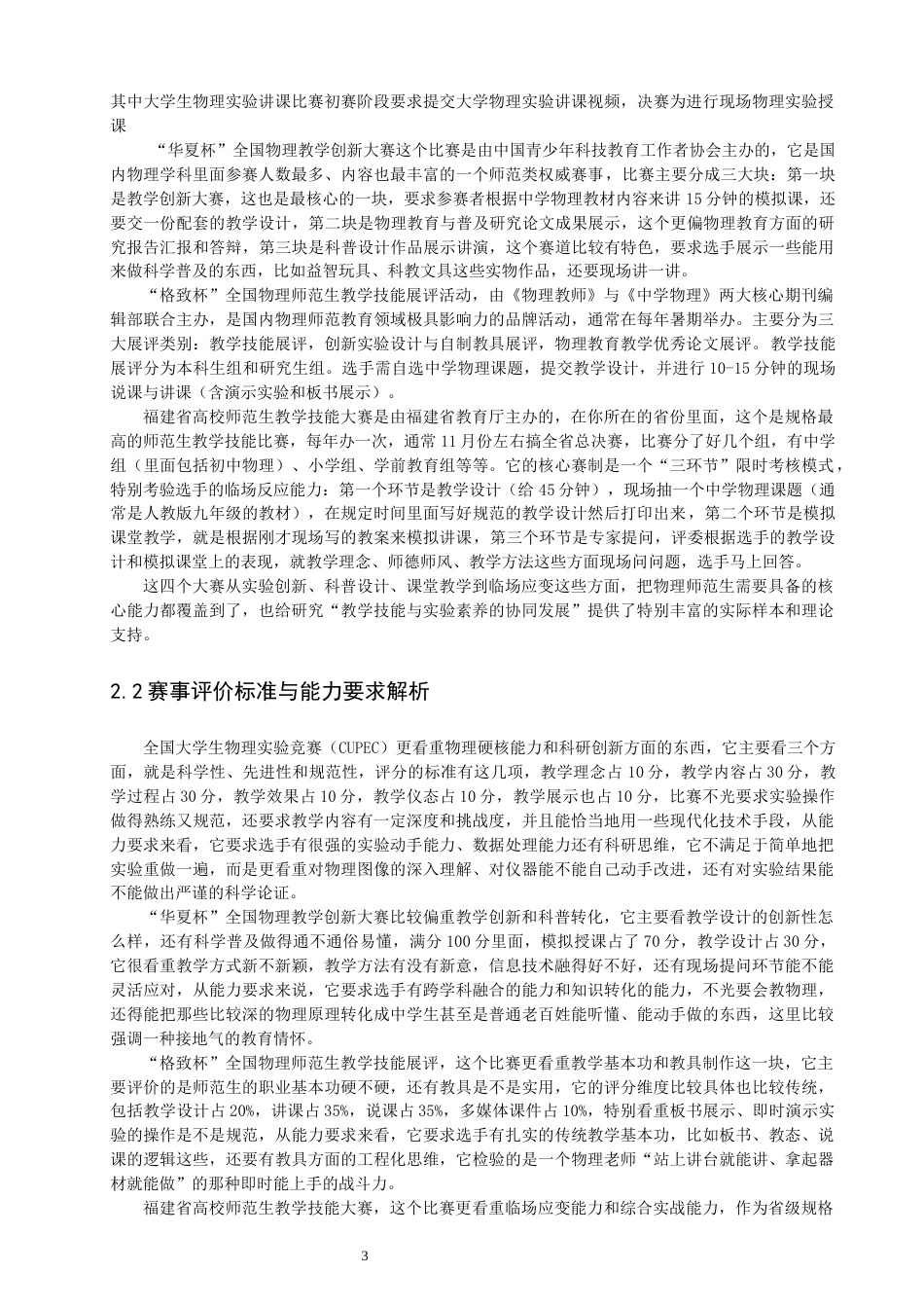 26年CH物理学 以赛促教”视角下物理师范生教学技能与实验素养协同发展的路径研究-终稿全(18530字).docx_第7页
