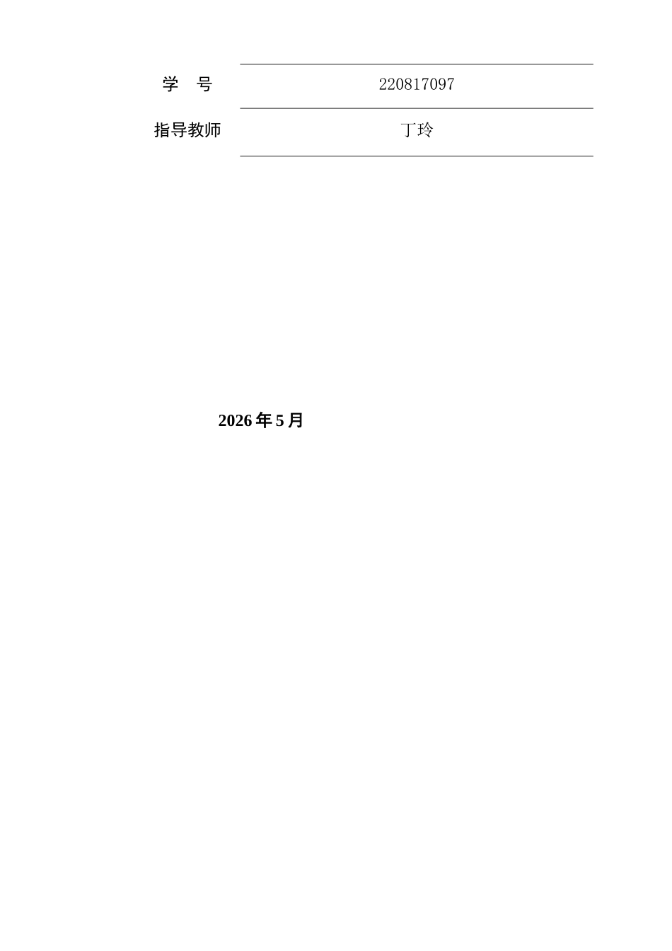 26年CH经济学 关键词：制造业；数字经济；绿色转型-终稿全日制(16236字).docx_第2页