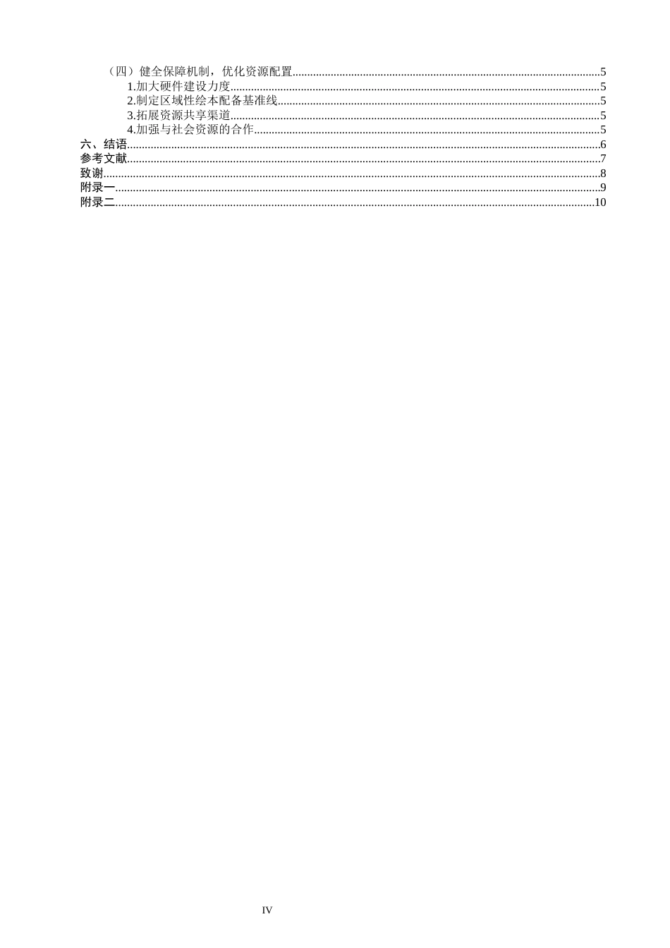 26年CH小学教育 绘本在小学第一学段语文教学中的应用研究-非全(18583字).docx_第5页