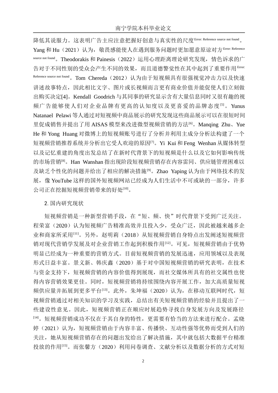 26年CH市场营销 新媒体时代短视频广告营销创新策略研究——以广西叁民惠科技有限公司为例终稿全日制(17689字).docx_第6页