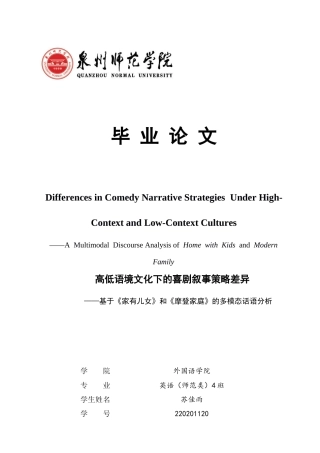 26年CH英语终稿全 关键词：高语境文化；低语境文化；多模态话语分析；情景喜剧；幽默叙事(6965字).docx