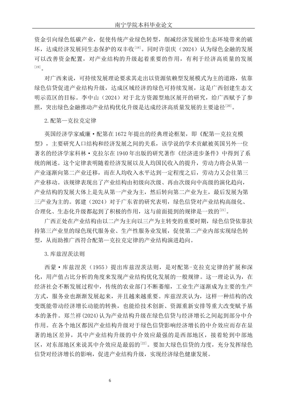 26年CH经济与金融 绿色信贷对广西产业结构升级影响研究终稿全日制(15414字).docx_第10页