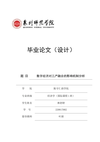 26年CH经济学 关键词：数字经济；三产融合；消费升级；区域异质性-终稿全日制(19126字).docx
