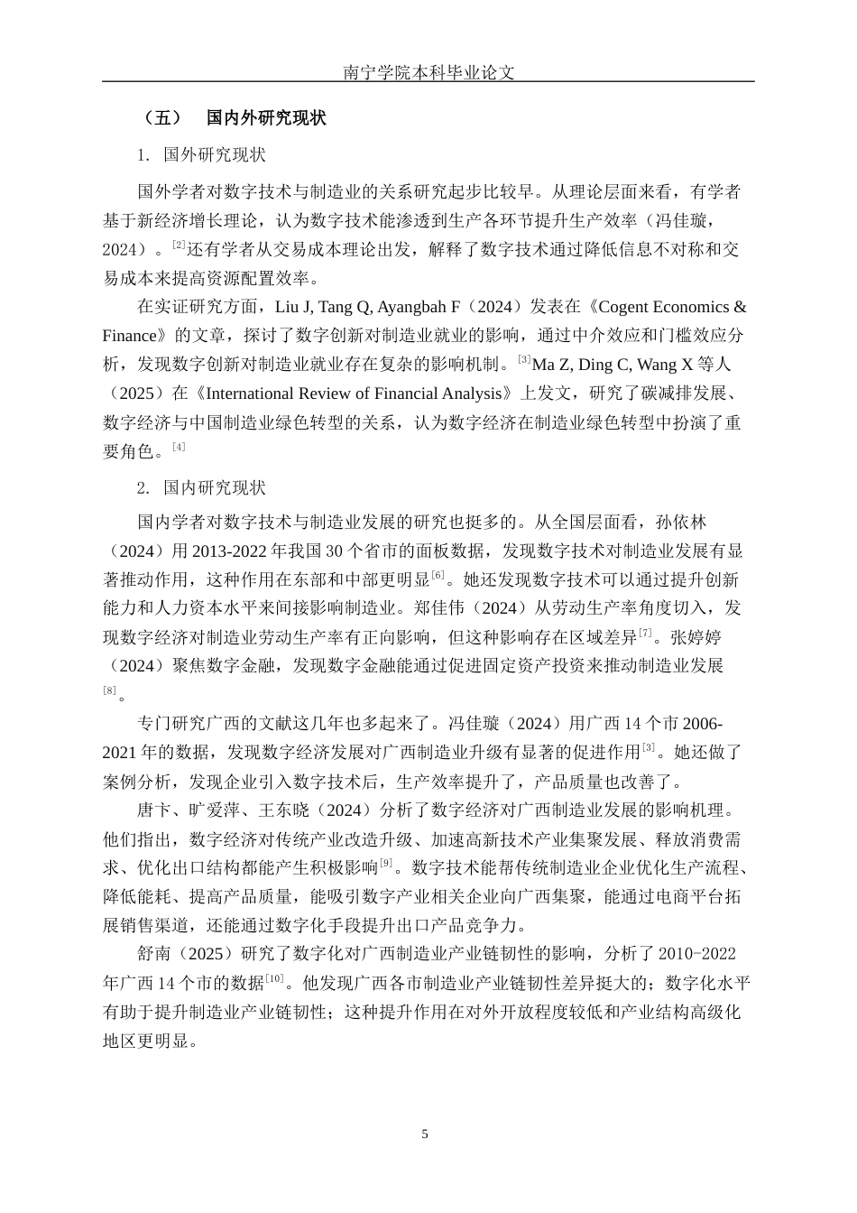 26年CH数字经济 数字技术对广西制造业升级的影响研究(17910字).docx_第5页