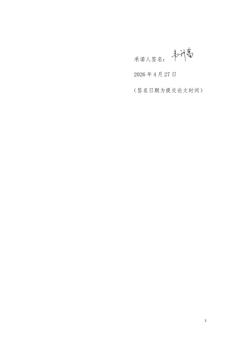26年CH棱镜对中误差对极坐标放样精度的影响分析(8936字).docx_第3页