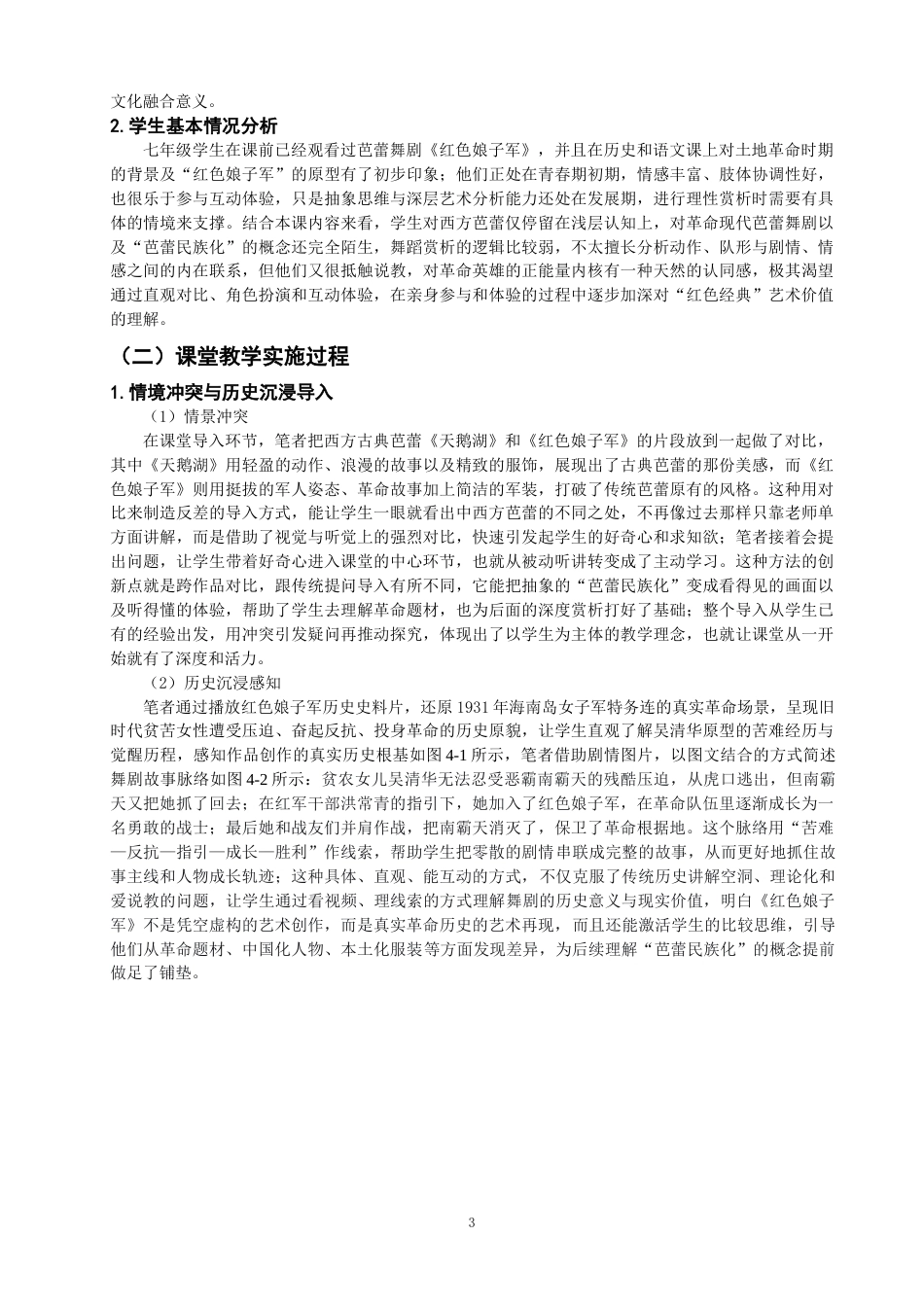26年CH舞蹈学师范 红色文化融入中学美育课堂的实践路径探析——基于芭蕾舞剧《红色娘子军》的案例研究 -终稿全(8967字).docx_第6页