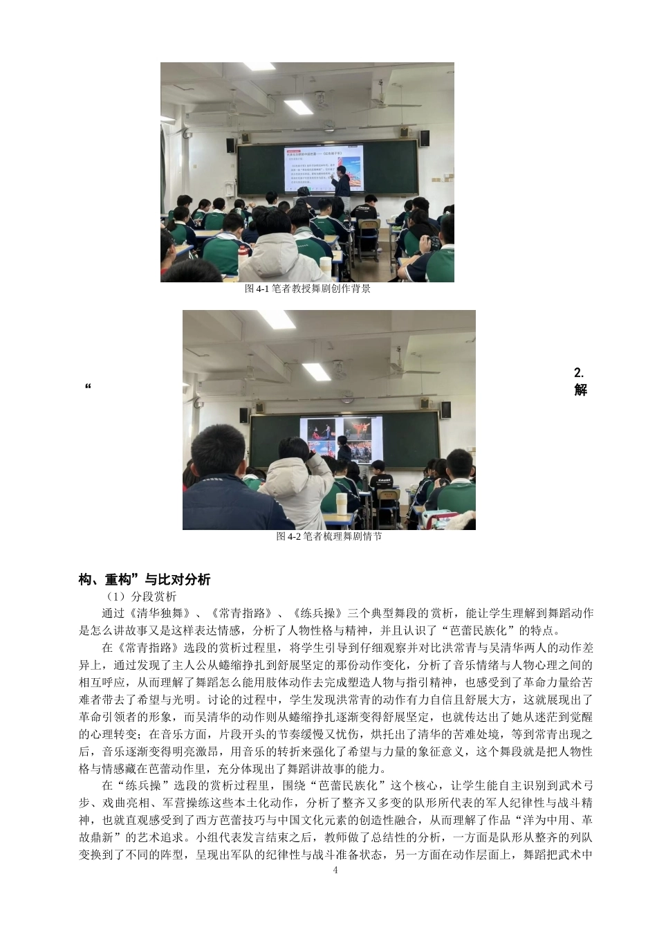 26年CH舞蹈学师范 红色文化融入中学美育课堂的实践路径探析——基于芭蕾舞剧《红色娘子军》的案例研究 -终稿全(8967字).docx_第7页