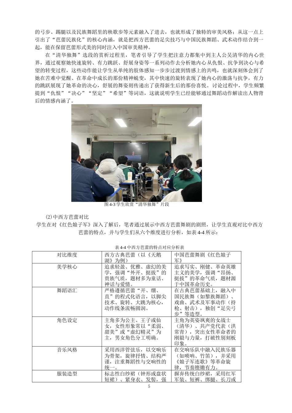 26年CH舞蹈学师范 红色文化融入中学美育课堂的实践路径探析——基于芭蕾舞剧《红色娘子军》的案例研究 -终稿全(8967字).docx_第8页