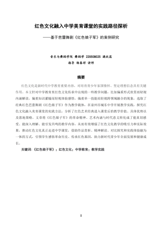 26年CH舞蹈学师范 红色文化融入中学美育课堂的实践路径探析——基于芭蕾舞剧《红色娘子军》的案例研究 -终稿全(8967字).docx