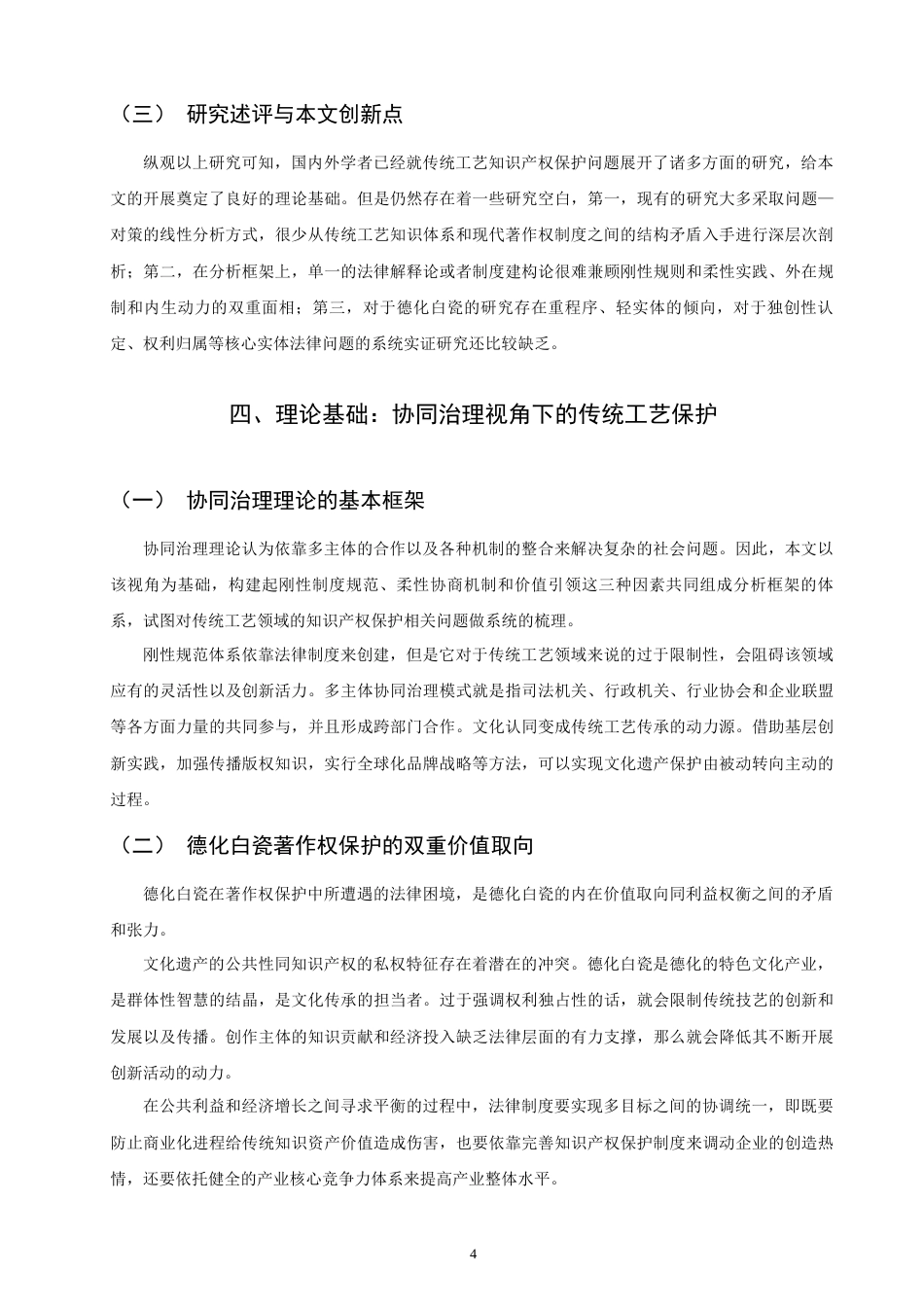 26年CH知识产权 德化白瓷著作权保护的法律困境与突破路径研究-终稿全日制.doc_第8页
