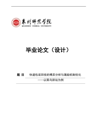 26年CH物流 关键词：快递包装回收；菜鸟驿站；主从博弈；激励机制；循环经济。-终稿全(17575字).docx