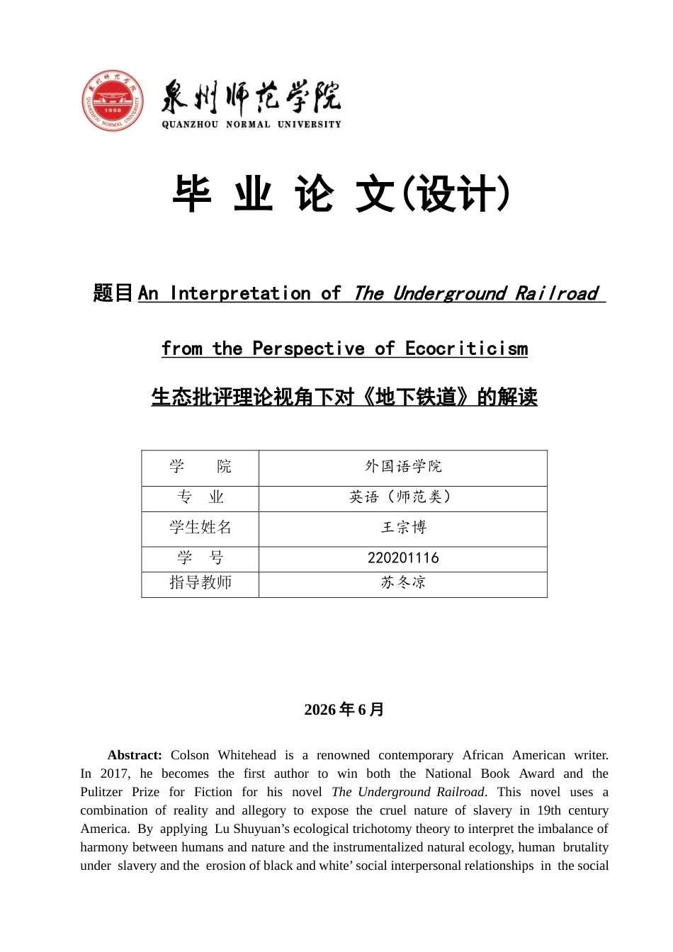 26年CH英语终稿全 生态批评理论视角下对《地下铁道》的解读 .docx_第1页