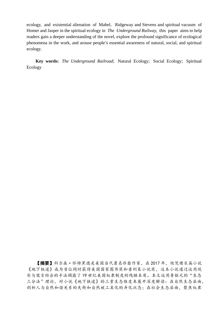 26年CH英语终稿全 生态批评理论视角下对《地下铁道》的解读 .docx_第2页
