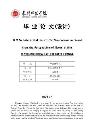 26年CH英语终稿全 生态批评理论视角下对《地下铁道》的解读 .docx