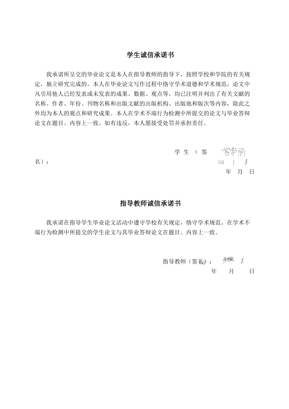 26年CH金融科技 数字普惠金融助力广西乡村振兴的模式与成效研究终稿全日制(16284字).docx_第1页