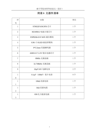 26年CH通信工程 基于WiFi通信的无线智能电表系统设计与实现终稿全日制(935字).docx