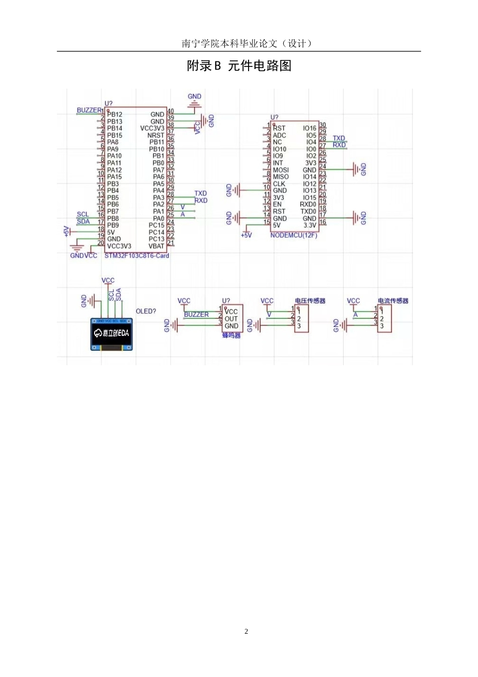 26年CH通信工程 基于WiFi通信的无线智能电表系统设计与实现终稿全日制(935字).docx_第2页