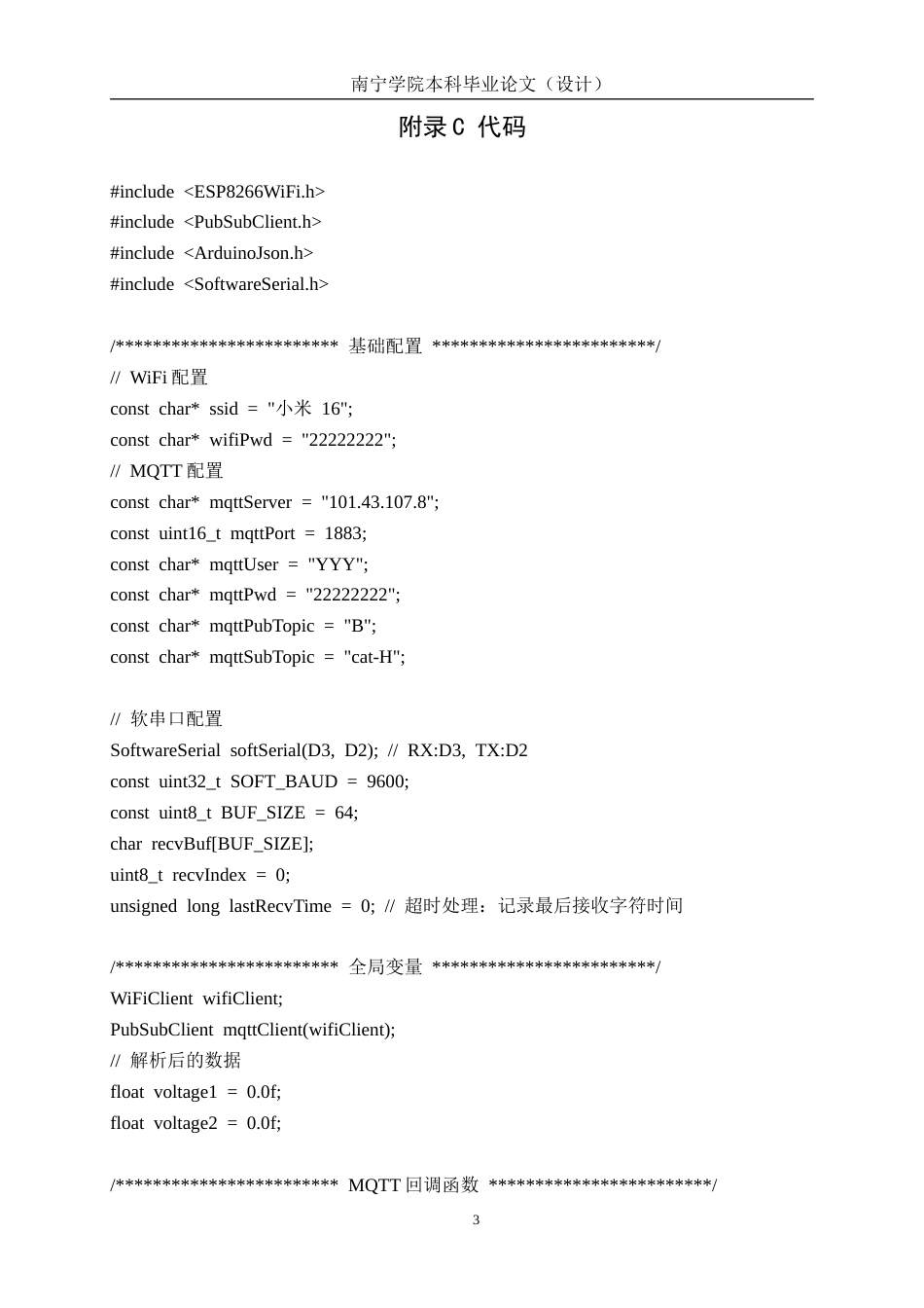 26年CH通信工程 基于WiFi通信的无线智能电表系统设计与实现终稿全日制(935字).docx_第3页
