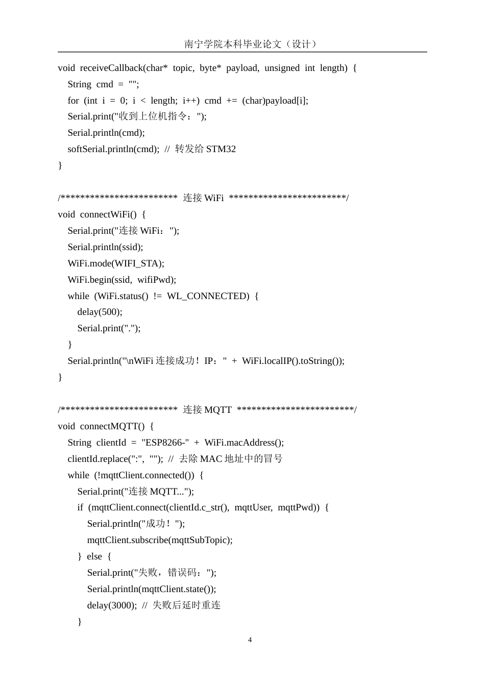 26年CH通信工程 基于WiFi通信的无线智能电表系统设计与实现终稿全日制(935字).docx_第4页