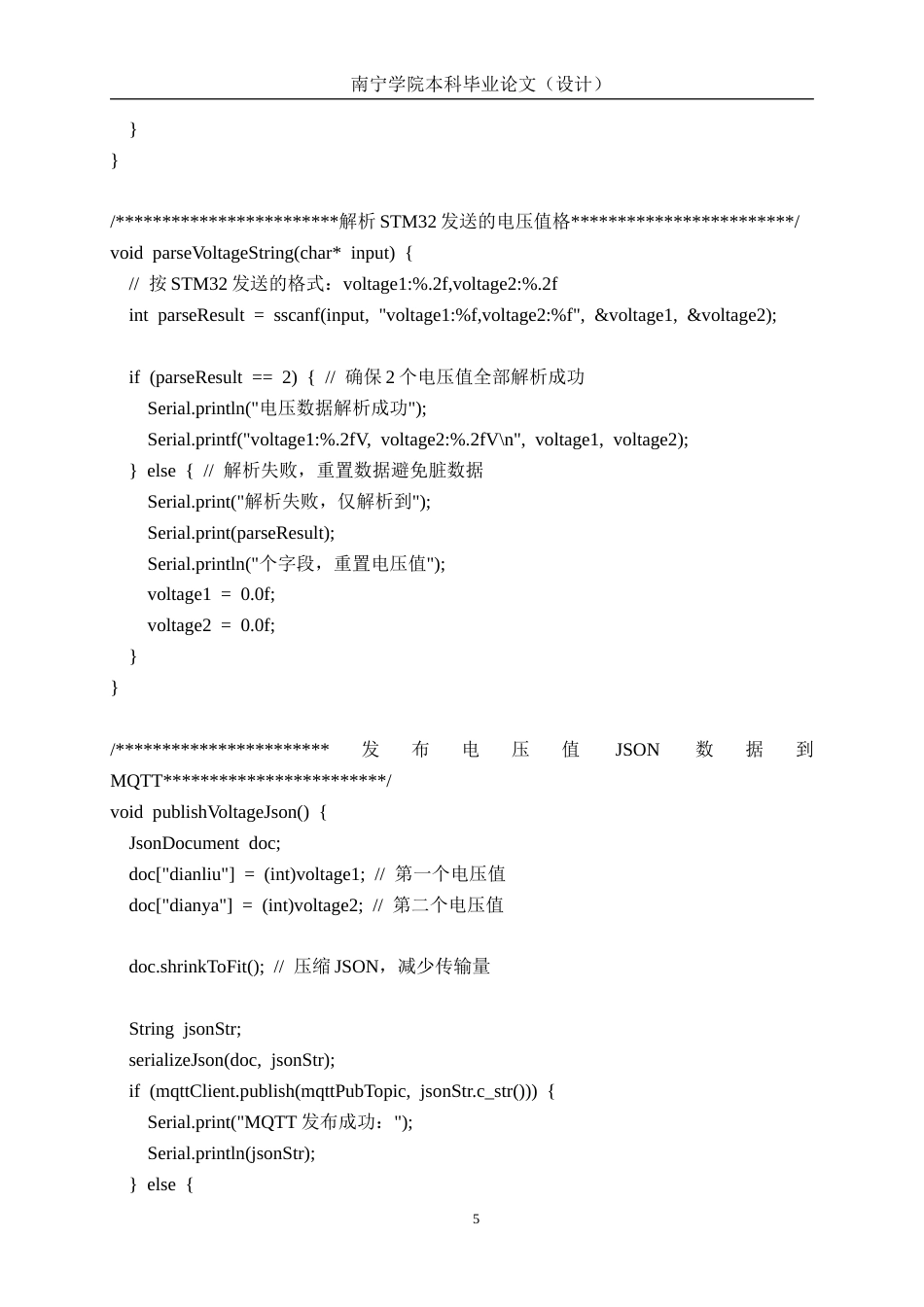 26年CH通信工程 基于WiFi通信的无线智能电表系统设计与实现终稿全日制(935字).docx_第5页