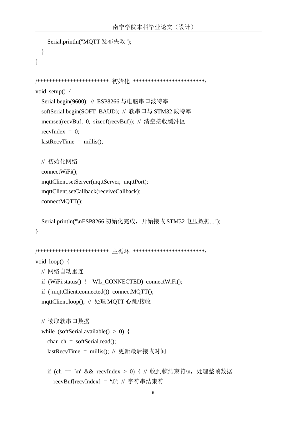 26年CH通信工程 基于WiFi通信的无线智能电表系统设计与实现终稿全日制(935字).docx_第6页