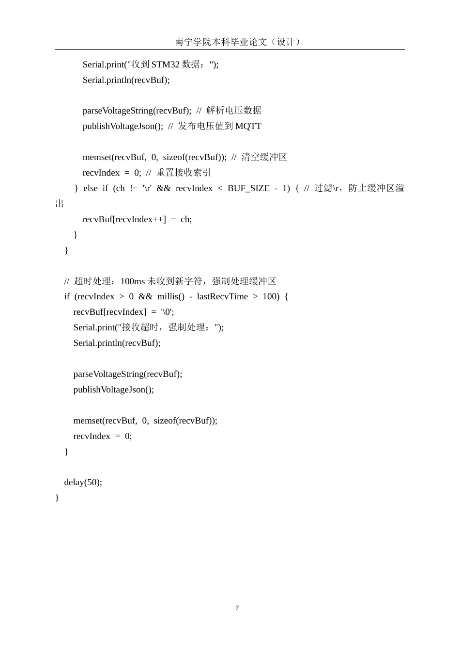 26年CH通信工程 基于WiFi通信的无线智能电表系统设计与实现终稿全日制(935字).docx_第7页