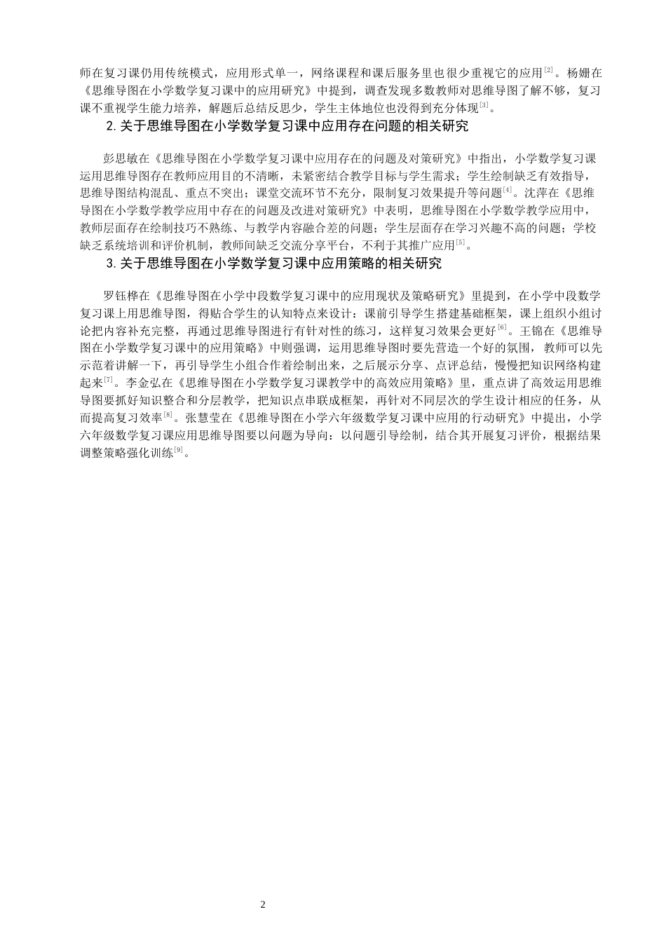 26年CH小学教育 思维导图在小学数学复习课中的应用研究-非全(27733字).docx_第6页