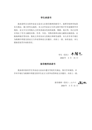 26年CH金融科技 金融科技对柳州银行绿色信贷的影响研究终稿全日制(13289字).docx