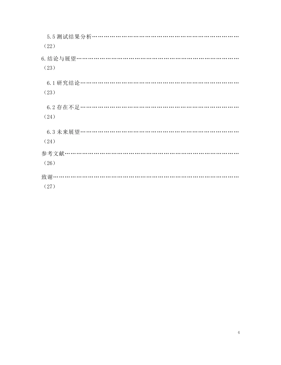 26年CH电气工程及其自动化 基于PLC的变频恒压供水控制系统设计(16902字).docx_第4页