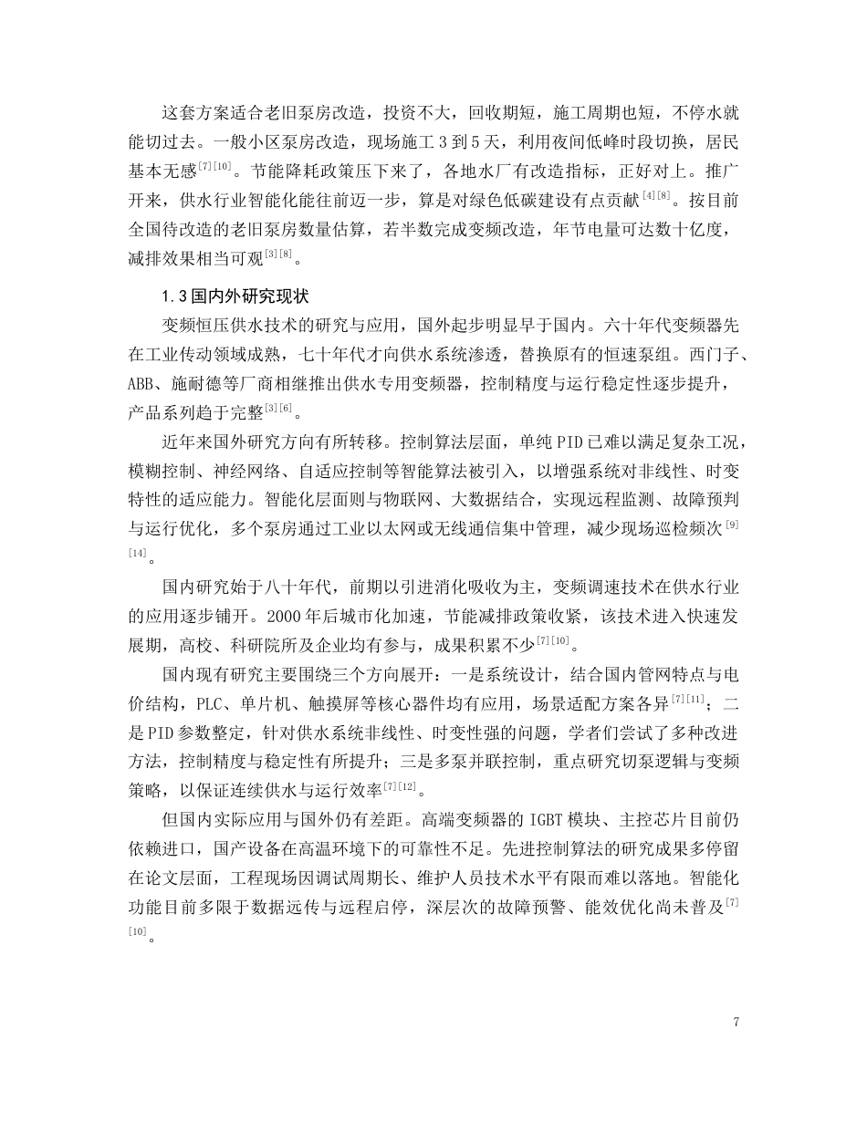 26年CH电气工程及其自动化 基于PLC的变频恒压供水控制系统设计(16902字).docx_第7页