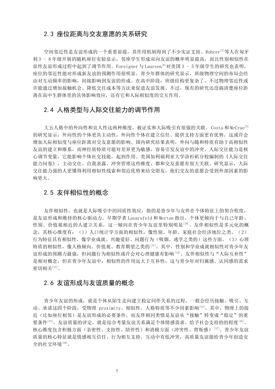 26年CH应用心理学 高中生人际相似度与座位距离对交友意愿的影响-终稿全(11997字).docx_第7页