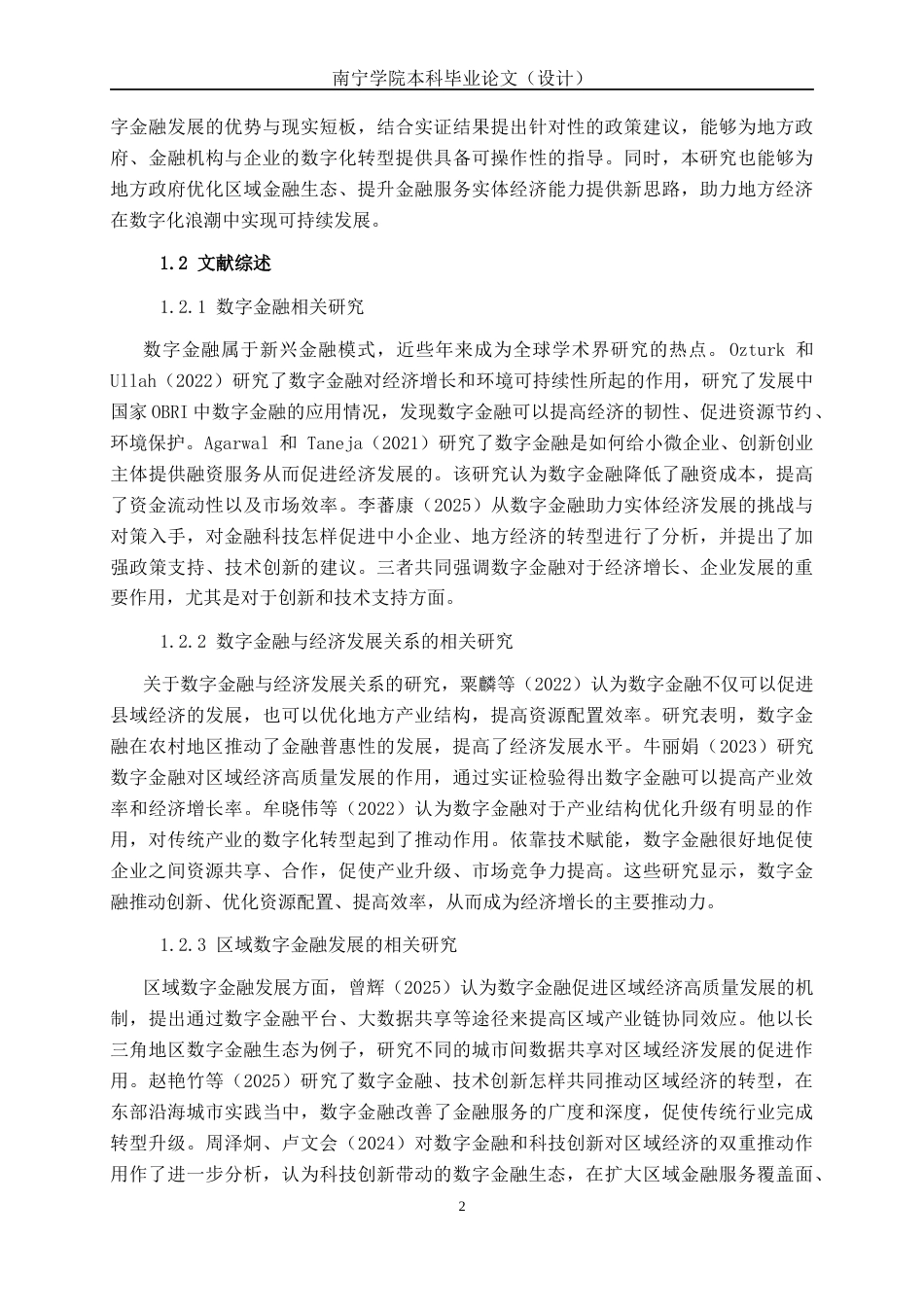26年CH经济与金融 数字金融对广西贵港市经济发展的影响研究终稿全日制(15634字).docx_第8页