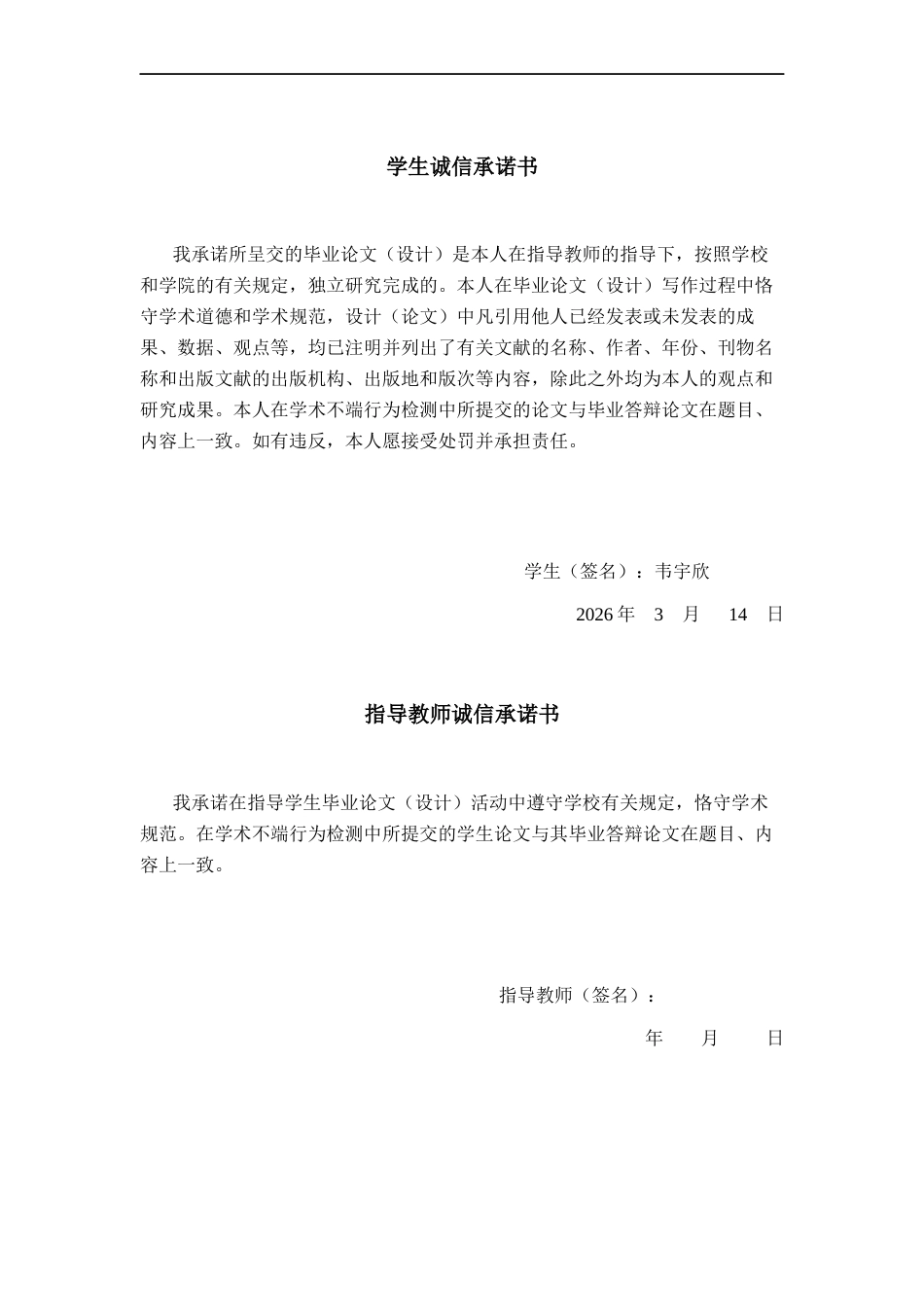 26年CH经济与金融 利率市场化对商业银行绩效的影响研究——以工商银行为例终稿全日制(14093字).docx_第1页