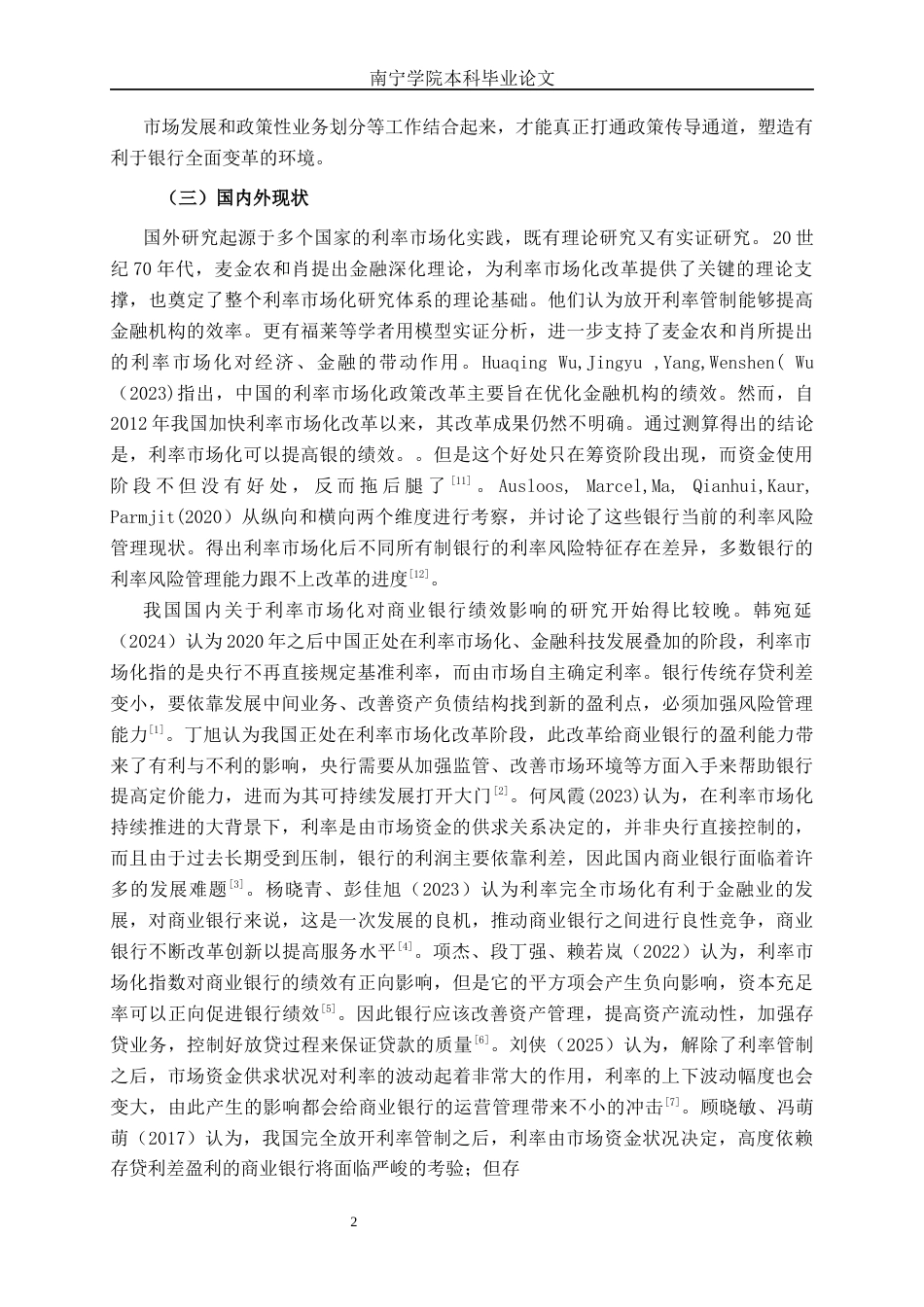 26年CH经济与金融 利率市场化对商业银行绩效的影响研究——以工商银行为例终稿全日制(14093字).docx_第7页
