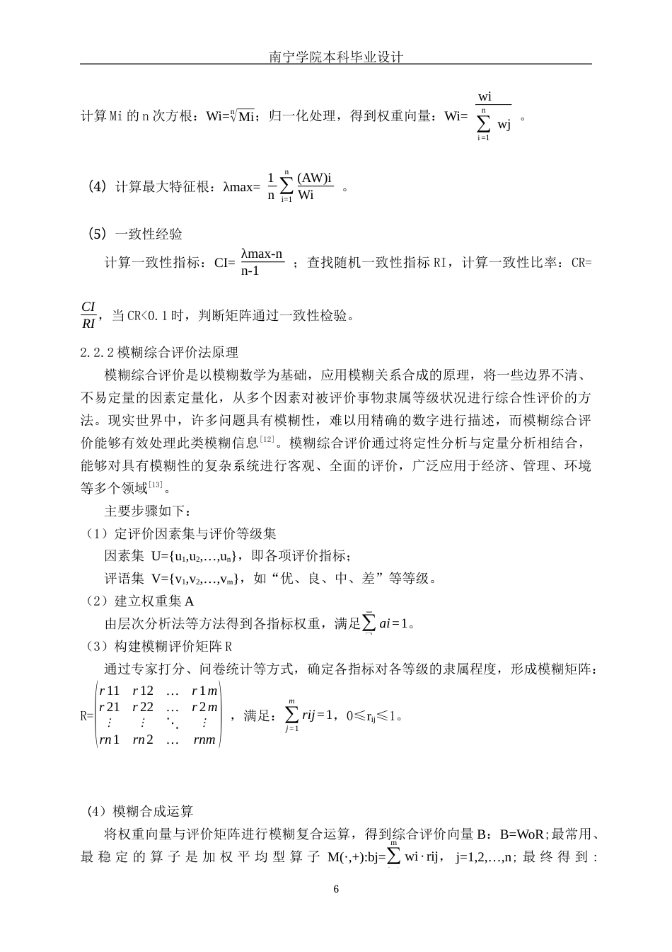 26年CH物流工程 城市老旧社区末端配送“最后一公里”方案评价研究——以钦州市钦南区老街社区为例-终稿全日制(18828字).docx_第10页