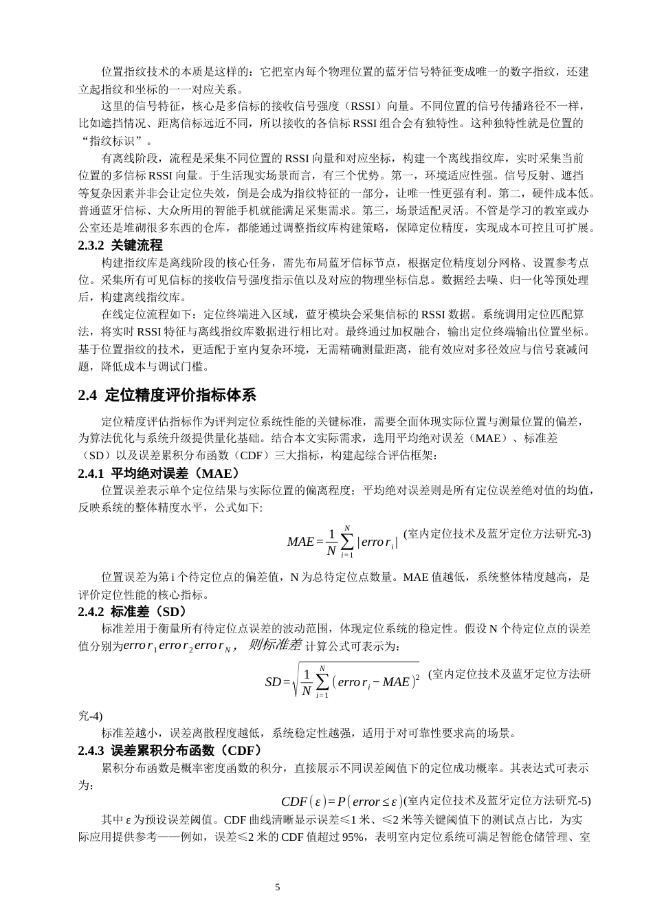 26年CH通信工程 与WKNN的蓝牙指纹室内定位算法的仿真和性能分析研究-全日制终稿(15641字).docx_第10页