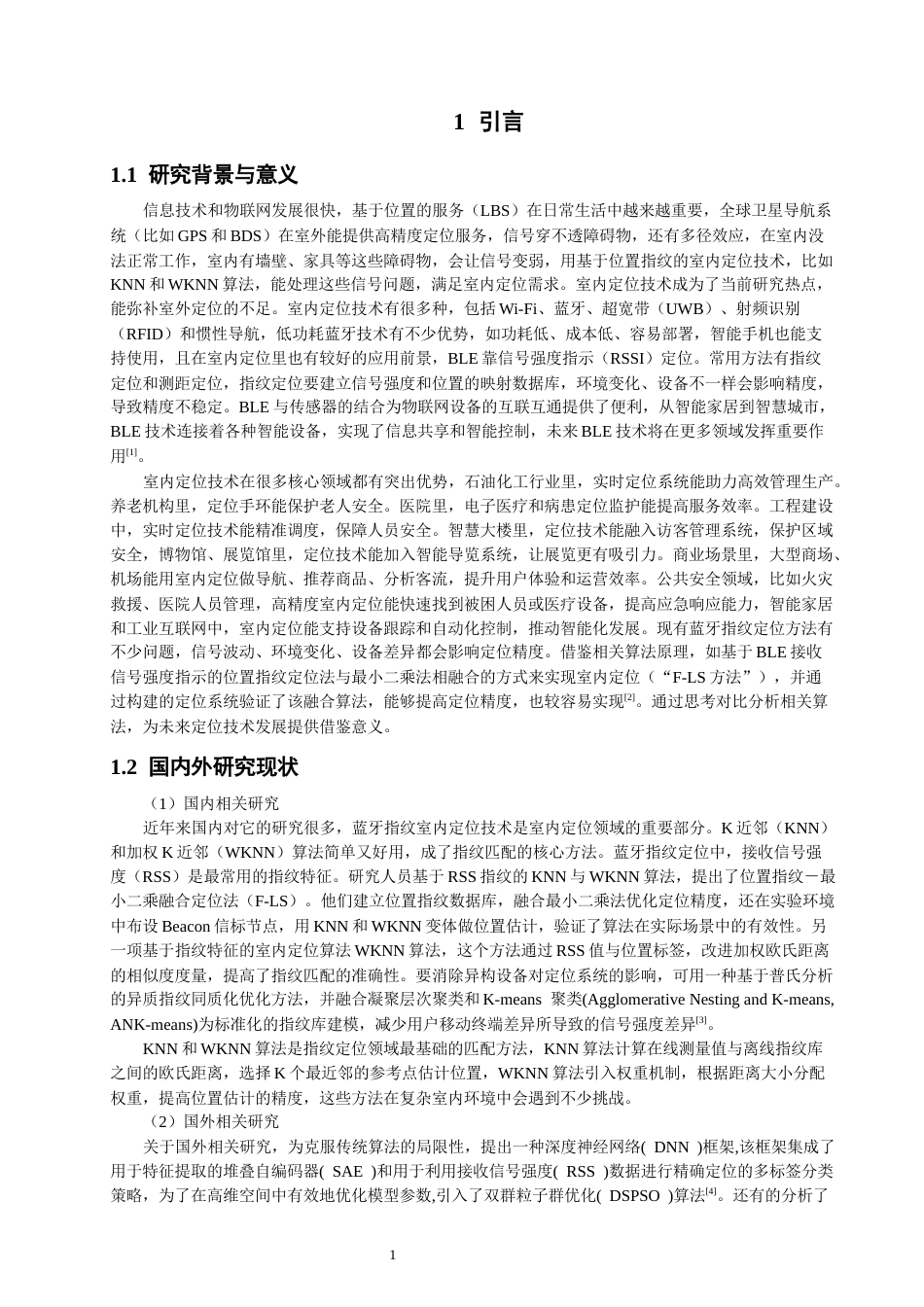 26年CH通信工程 与WKNN的蓝牙指纹室内定位算法的仿真和性能分析研究-全日制终稿(15641字).docx_第6页