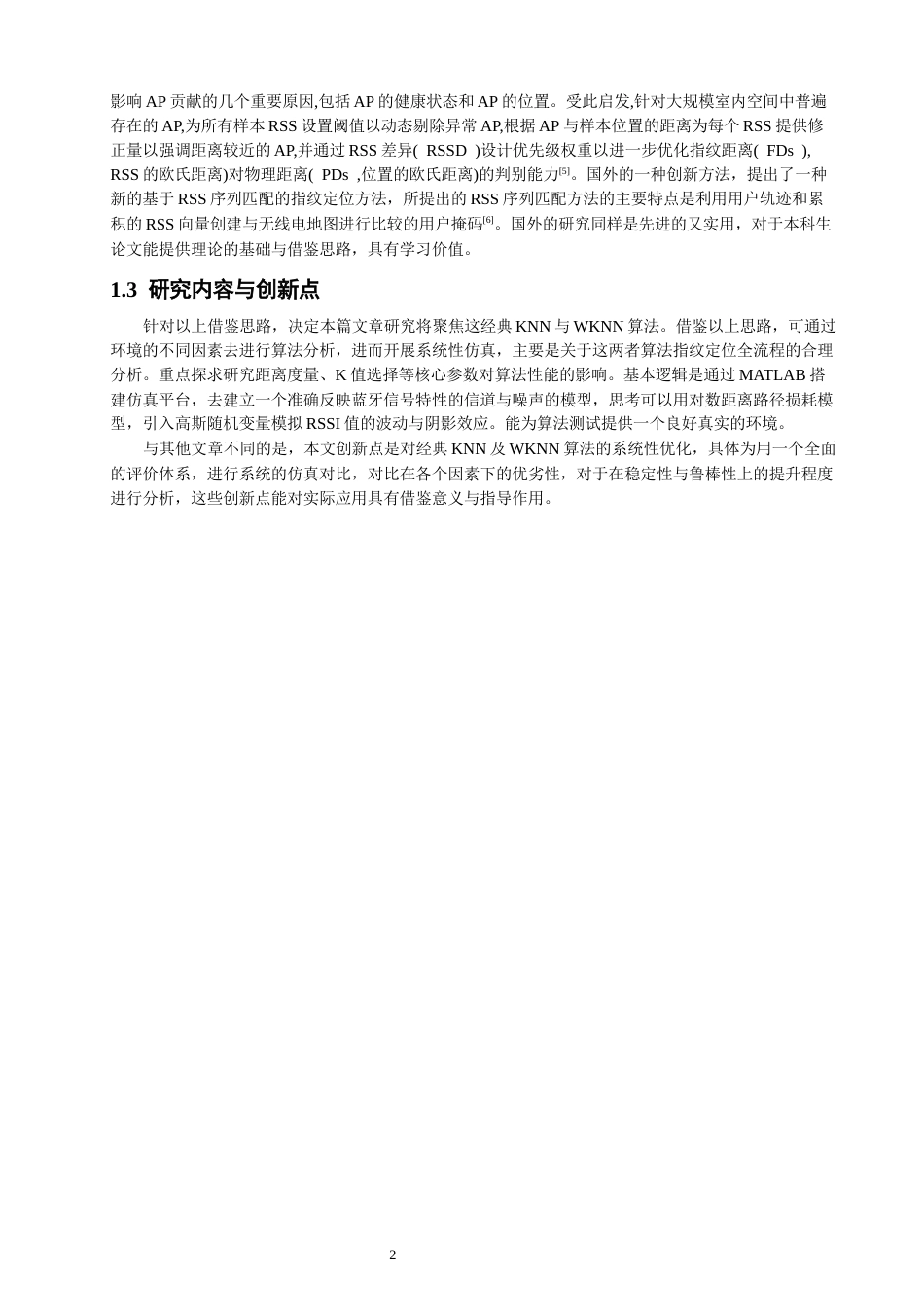 26年CH通信工程 与WKNN的蓝牙指纹室内定位算法的仿真和性能分析研究-全日制终稿(15641字).docx_第7页