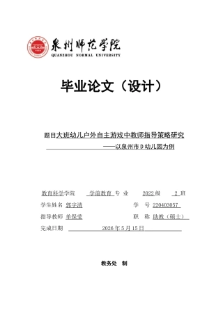 26年CH学前教育 关键词：大班幼儿；户外自主游戏；教师指导(15365字).docx