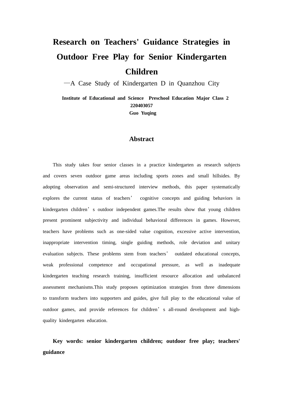 26年CH学前教育 关键词：大班幼儿；户外自主游戏；教师指导(15365字).docx_第3页
