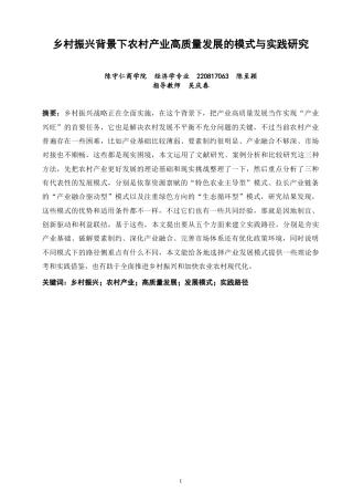 26年CH 乡村振兴背景下农村产业高质量发展的模式与实践研究(19139字).doc