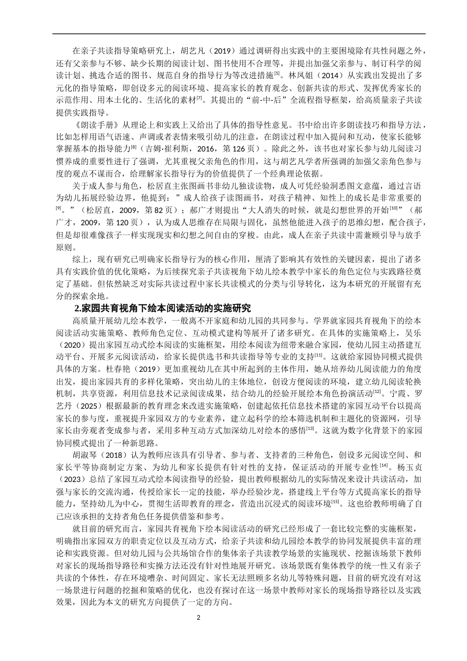 26年CH学前教育 关键词：亲子共读；幼儿绘本教学；家园共育(24848字).docx_第6页