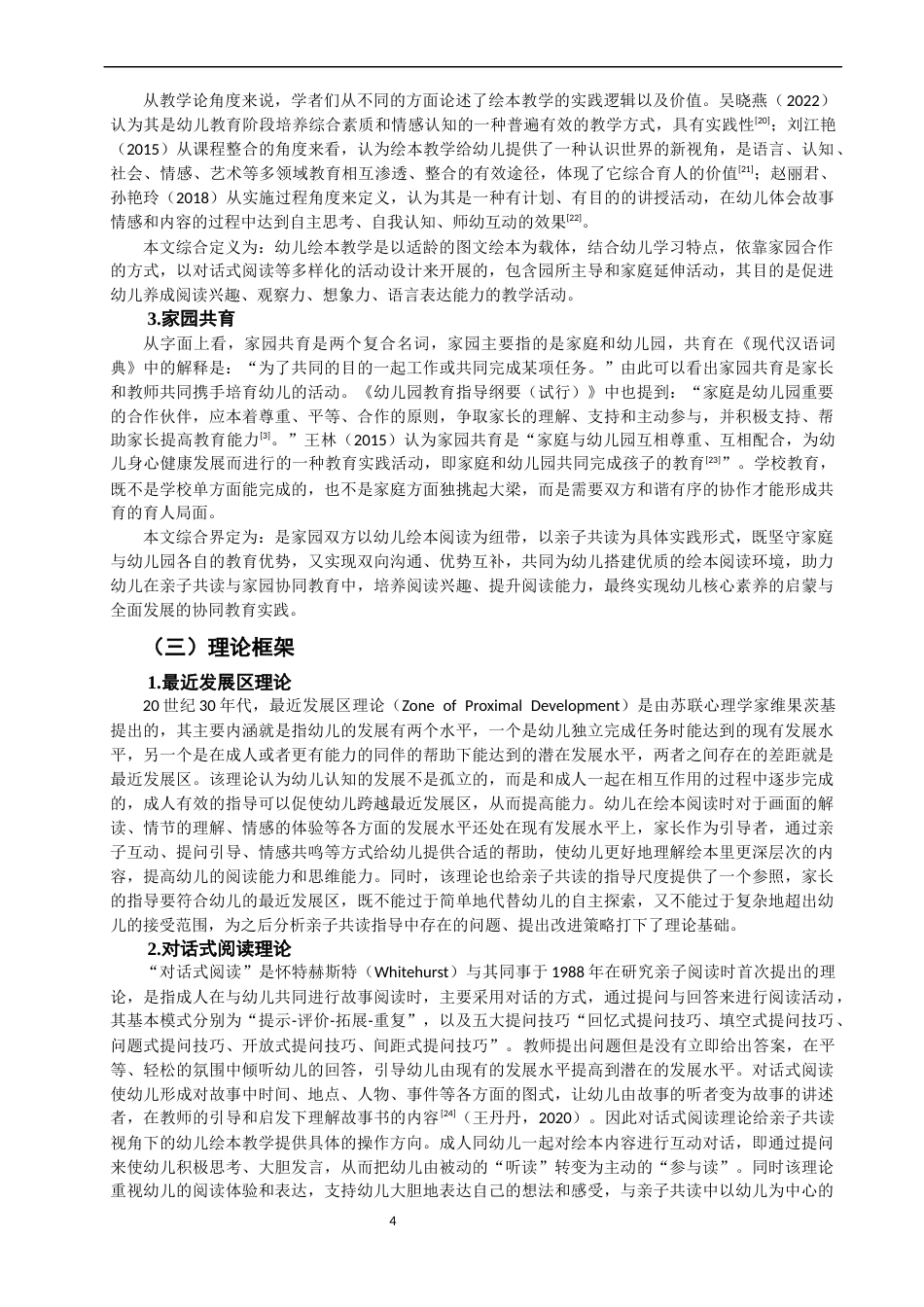 26年CH学前教育 关键词：亲子共读；幼儿绘本教学；家园共育(24848字).docx_第8页