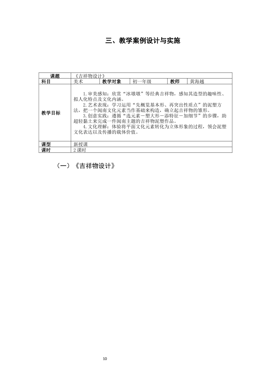 26年CH美术学师范 泉州地域文化融入初中美术课程实践研究——以人教版美术教材泥塑模块为例-全日制终稿(15716字).docx_第9页
