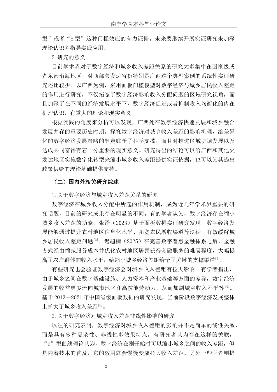 26年CH数字经济 数字经济对广西城乡收入差距的非线性影响——基于面板门槛模型终稿全日制(25226字).docx_第10页