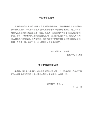 26年CH经济与金融 绿色债券对光伏企业价值的影响研究——以隆基绿能为例终稿全日制(23733字).docx